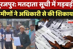 Surajpur News: Voter list में गड़बड़ी! ग्रामीणों ने अधिकारी से की शिकायत Surajpur News: Voter list में गड़बड़ी! ग्रामीणों ने अधिकारी से की शिकायत