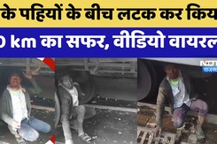 Train Viral Video: AC Coach के नीचे पहियों के बीच लेटकर Itarsi से Jabalpur चला आया, ऐसे पकड़ा गया