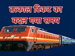 Indian Railway: जान लें तत्काल टिकट बुकिंग का सही समय...ये है रेलवे का नियम