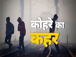 दिल्ली-एनसीआर में कोहरे का कोहराम, ट्रेन और गाड़ियों की रफ्तार पर लगा ब्रेक; जानें कहां क्या हाल दिल्ली-एनसीआर में कोहरे का कोहराम, ट्रेन और गाड़ियों की रफ्तार पर लगा ब्रेक; जानें कहां क्या हाल
