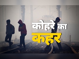 LIVE: कोहरे की वजह से IGI एयरपोर्ट पर 128 फ्लाइट रद्द, ट्रेन भी हो रही लेट, यहां देखिए लिस्ट