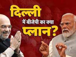 दिल्ली विधानसभा चुनाव में एकजुट होकर मैदान में उतरेगी NDA, सहयोगियों को खुश करने की तैयारी में BJP दिल्ली विधानसभा चुनाव में एकजुट होकर मैदान में उतरेगी NDA, सहयोगियों को खुश करने की तैयारी में BJP