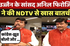 Ujjain News: उज्जैन के सांसद Anil Firoziya ने की NDTV से खास बातचीत