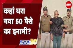 Madhya Pradesh News: देश के सबसे साफ शहर में चवन्नी-अठन्नी छाप बदमाश गिरफ्ता | NDTV India Madhya Pradesh News: देश के सबसे साफ शहर में चवन्नी-अठन्नी छाप बदमाश गिरफ्ता | NDTV India