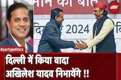 Delhi Elections: AAP ने तो Congress से ब्रेकअप का एलान कर दिया, अब SP क्या करेगी ! | Party Politics Delhi Elections: AAP ने तो Congress से ब्रेकअप का एलान कर दिया, अब SP क्या करेगी ! | Party Politics