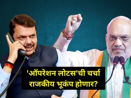 महाराष्ट्रात ऑपरेशन लोटस? 'मविआ'त धास्ती, पण भाजपमध्येही नाराजी; कारण काय?