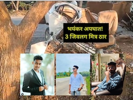 मित्राला हळद लावून घरी निघाले, वाटेत भयंकर घडलं,  भीषण अपघातात तिघांचा मृत्यू