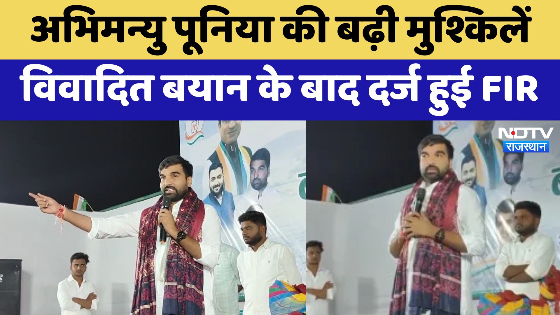 Congress MLA Abhimanyu Punia की बढ़ी मुश्किलें,  विवादित बयान देने के बाद FIR दर्ज