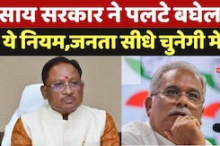 Chhattisharh Municipal Election: साय सरकार ने पलटे बघेल के ये नियम,जनता सीधे चुनेगी मेयर Chhattisharh Municipal Election: साय सरकार ने पलटे बघेल के ये नियम,जनता सीधे चुनेगी मेयर