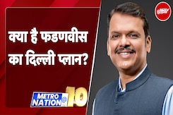 Maharashtra Politics: महाराष्ट्र के मुख्यमंत्री दिल्ली में, मंत्रिमंडल की तस्वीर तय होगी Maharashtra Politics: महाराष्ट्र के मुख्यमंत्री दिल्ली में, मंत्रिमंडल की तस्वीर तय होगी