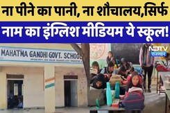 Gangapur  News : ना पीने का पानी, ना शौचालय, सिर्फ नाम का English Medium ये स्कूल ! Gangapur  News : ना पीने का पानी, ना शौचालय, सिर्फ नाम का English Medium ये स्कूल !