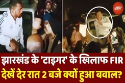 Jharkhand के Tiger Jairam Mahto के खिलाफ क्यों दर्ज हुई FIR? क्या Police कर रही है टारगेट? Jharkhand के Tiger Jairam Mahto के खिलाफ क्यों दर्ज हुई FIR? क्या Police कर रही है टारगेट?