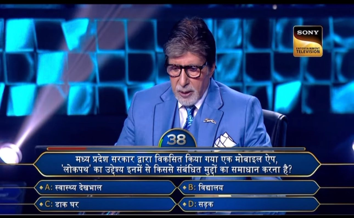 KBC 16: कौन बनेगा करोड़पति में पूछा गया MP से जुड़ा ये सवाल, क्या आपको पता है जवाब?