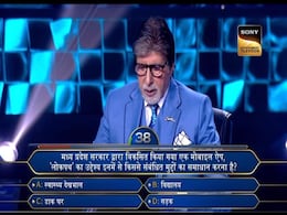 KBC 16: कौन बनेगा करोड़पति में पूछा गया MP से जुड़ा ये सवाल, क्या आपको पता है जवाब? KBC 16: कौन बनेगा करोड़पति में पूछा गया MP से जुड़ा ये सवाल, क्या आपको पता है जवाब?