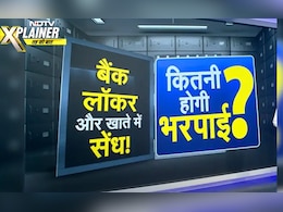 बैंक अकाउंट से फ्रॉड हुआ, लॉकर से सामान गायब हुआ तो क्या करेंगे? सारे जवाब A, B, C से जानिए