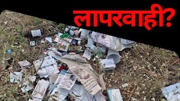 Government Medicine: खेत के किनारे पड़ी मिलीं कोरोना काल की एक्सपायर्ड दवाएं, देखकर चौंक गए जिला अधिकारी