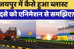 Jaipur Tanker Blast Animation Video: जयपुर CNG Blast कैसे हुआ था Animation से समझिए? Jaipur Tanker Blast Animation Video: जयपुर CNG Blast कैसे हुआ था Animation से समझिए?