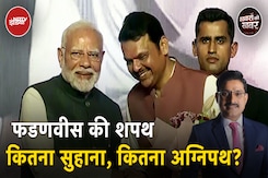 Devendra Fadnavis Maharashtra के मुख्यमंत्री तो बन गए लेकिन आगे उनके रास्ते में क्या क्या हैं अहम चुनौतियां? Devendra Fadnavis Maharashtra के मुख्यमंत्री तो बन गए लेकिन आगे उनके रास्ते में क्या क्या हैं अहम चुनौतियां?