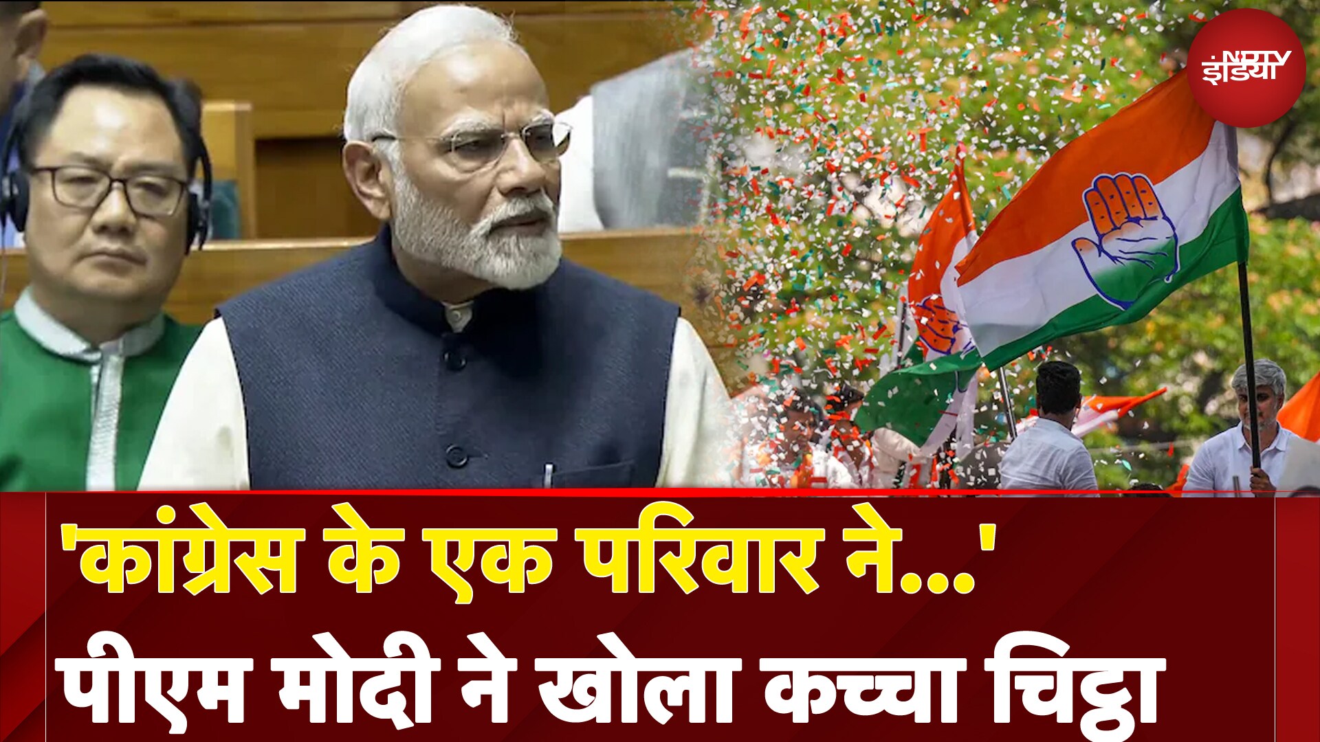 PM Modi Parliament Speech | 'Congress के एक परिवार ने...' पीएम मोदी ने खोला कच्चा चिट्ठा