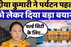 Jaipur News: Diya Kumari ने पर्यटन पहल को लेकर दिया बड़ा बयान