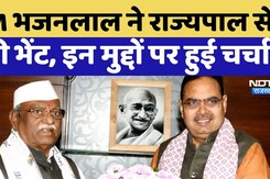 Bhajanlal Sharma:राज्यपाल हरिभाऊ बागडे से मिले सीएम भजनलाल शर्मा, इन मुद्दों पर हुई चर्चा Bhajanlal Sharma:राज्यपाल हरिभाऊ बागडे से मिले सीएम भजनलाल शर्मा, इन मुद्दों पर हुई चर्चा