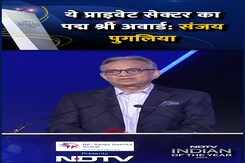 NDTV Indian Of The Year | ये प्राइवेट सेक्टर का Padma Shri Award : Sanjay Puglia NDTV Indian Of The Year | ये प्राइवेट सेक्टर का Padma Shri Award : Sanjay Puglia