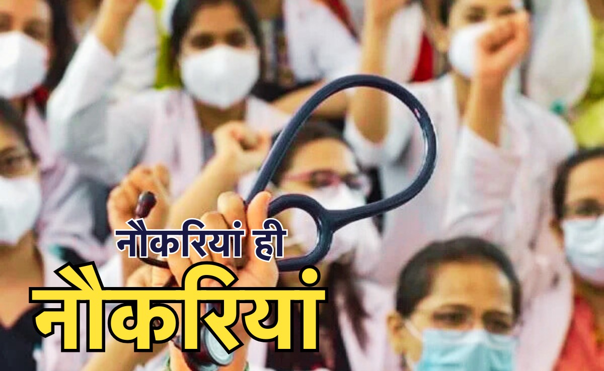Good News: MP स्वास्थ्य विभाग में 16000 नौकरियां, 2000 डॉक्टर, 3000 पैरा मेडिकल स्टाफ की होगी सीधी भर्ती