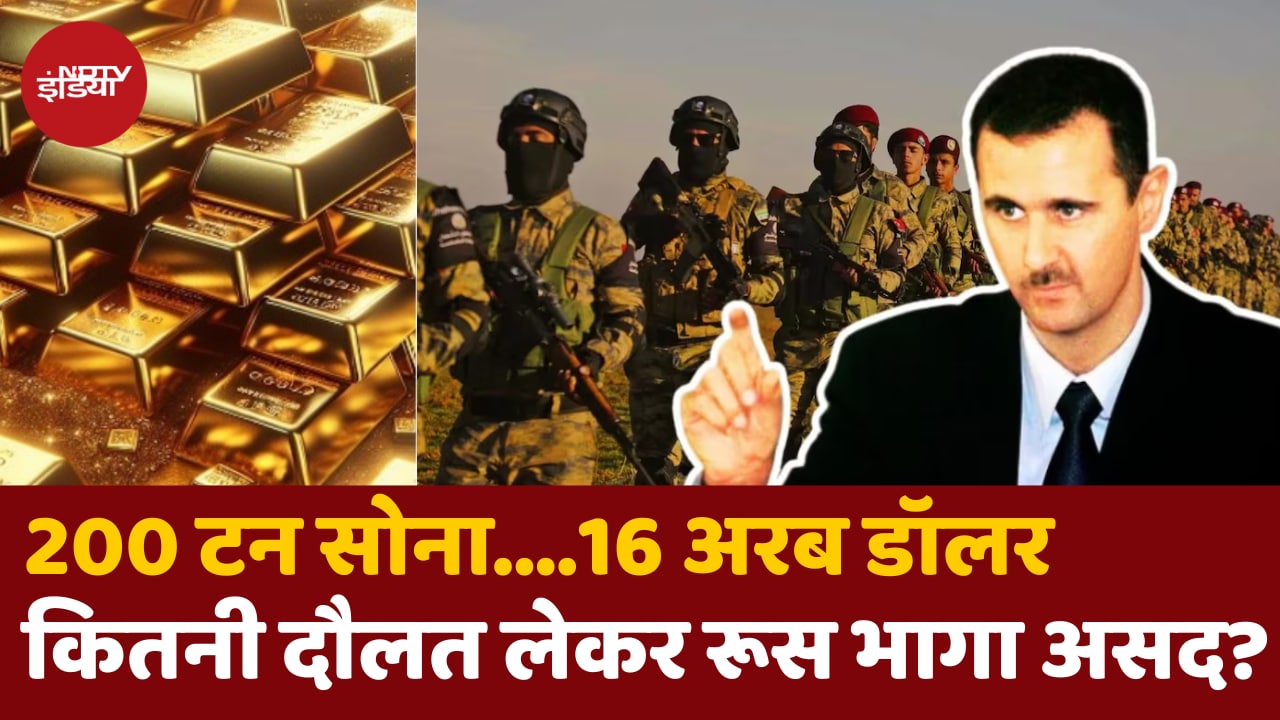 कितनी Property लेकर Russia भागा Bashar Al-Assad?