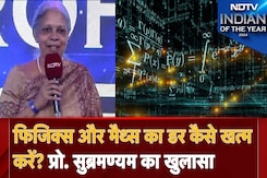 Indian Of The Year Awards 2024: Prof. Subramanyam का खुलासा, Physics और Maths का डर कैसे खत्म करें? Indian Of The Year Awards 2024: Prof. Subramanyam का खुलासा, Physics और Maths का डर कैसे खत्म करें?