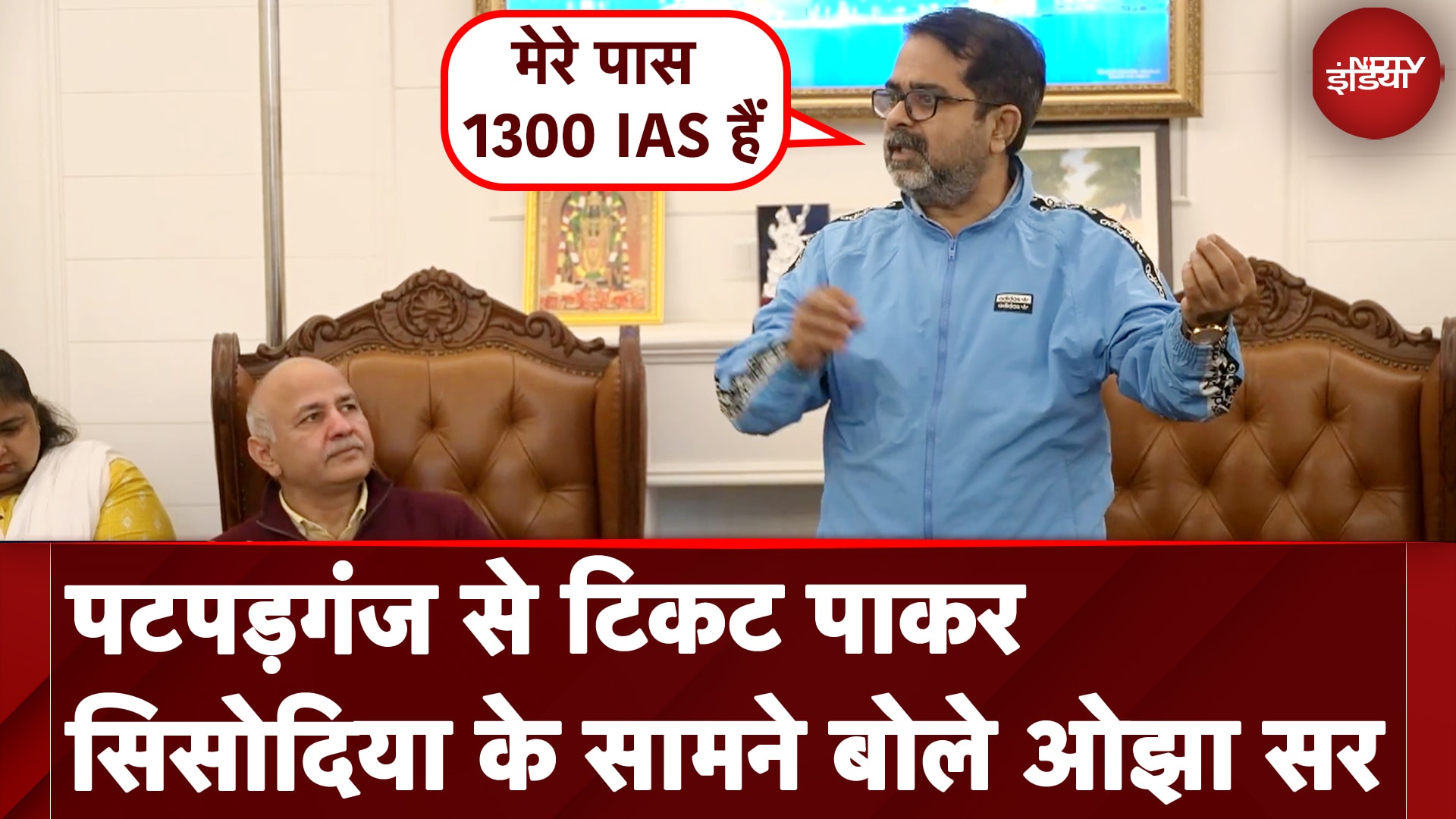 Delhi Elections: Patparganj से टिकट पाकर Manish Sisodia के सामने बोले Ojha Sir | NDTV India