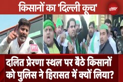 Farmer Protest Latest Update: दलित प्रेरणा स्थल पर बैठे किसानों को पुलिस ने हिरासत में क्यों लिया? Farmer Protest Latest Update: दलित प्रेरणा स्थल पर बैठे किसानों को पुलिस ने हिरासत में क्यों लिया?