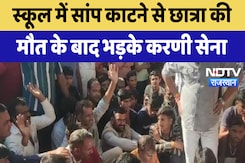 Rajasthan News: School में सांप काटने से छात्रा की मौत के बाद भड़के Karni Sena | Protest। Suspend Rajasthan News: School में सांप काटने से छात्रा की मौत के बाद भड़के Karni Sena | Protest। Suspend
