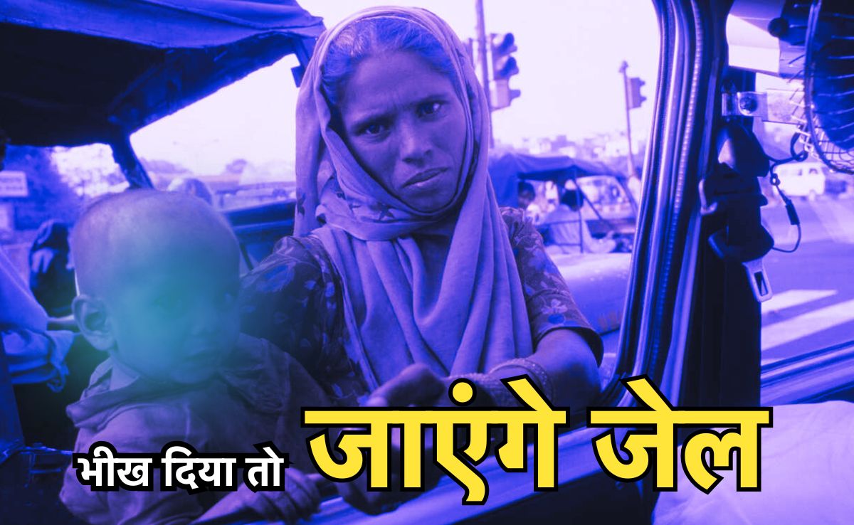 सावधान! भीख देने की आदत करवा सकती है जेल यात्रा, नए साल में इंदौर में ऐसा करना होगा जुर्म