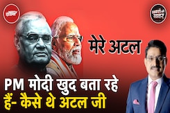 Atal Bihari Vajpayee की 100 वीं जयंती पर PM Modi ने लिखी भावुक करने वाली बात | PM Modi Atal Bihari Vajpayee की 100 वीं जयंती पर PM Modi ने लिखी भावुक करने वाली बात | PM Modi