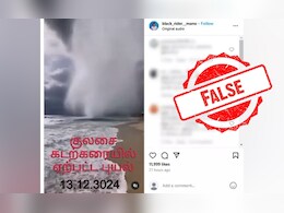 Massive Waterspout Spotted At Tamil Nadu's Kulasai Beach? A Fact-Check Massive Waterspout Spotted At Tamil Nadu's Kulasai Beach? A Fact-Check