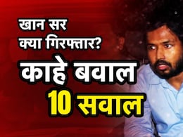 Bihar BPSC Exam Protest: बिहार में छात्रों के लिए खान सर ने लड़ा दी जान? BPSC एग्जाम पर बवाल की हर बात जानिए Bihar BPSC Exam Protest: बिहार में छात्रों के लिए खान सर ने लड़ा दी जान? BPSC एग्जाम पर बवाल की हर बात जानिए