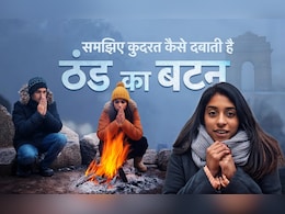 2 तरह की हवाओं का है पूरा खेल, जानिए कुदरत कैसे दबाती है ठंड का बटन 2 तरह की हवाओं का है पूरा खेल, जानिए कुदरत कैसे दबाती है ठंड का बटन