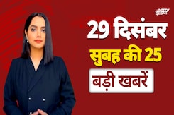 Top 25 Headlines: पूर्व PM Manmohan Singh का अंतिम संस्कार...मगर स्मारक पर अब भी तकरार Top 25 Headlines: पूर्व PM Manmohan Singh का अंतिम संस्कार...मगर स्मारक पर अब भी तकरार