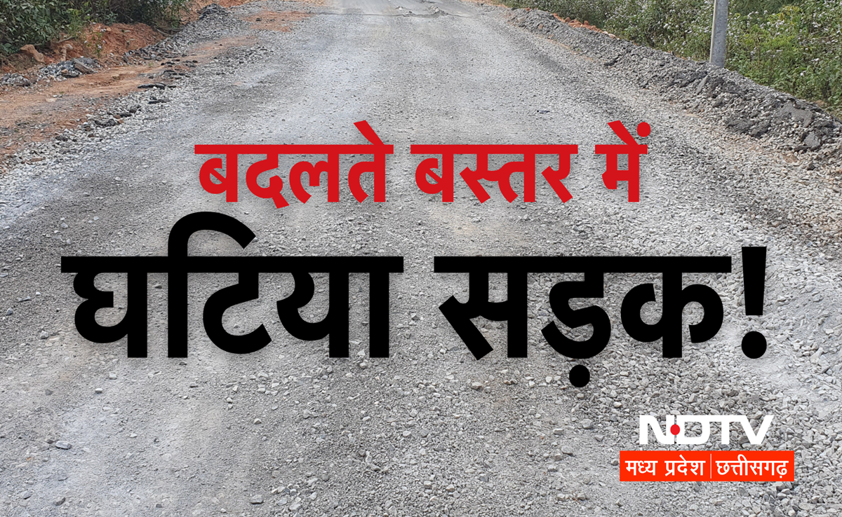 जहां शहीद हुए जवान, वहां क्यों हो रहा घटिया निर्माण, देखिए बदलते बस्तर की घटिया सड़क! NDTV ग्राउंड रिपोर्ट