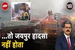 Jaipur CNG Tanker Blast से जुड़े इन 7 सवालों के जवाब का जिम्मेदार कौन? Jaipur CNG Tanker Blast से जुड़े इन 7 सवालों के जवाब का जिम्मेदार कौन?