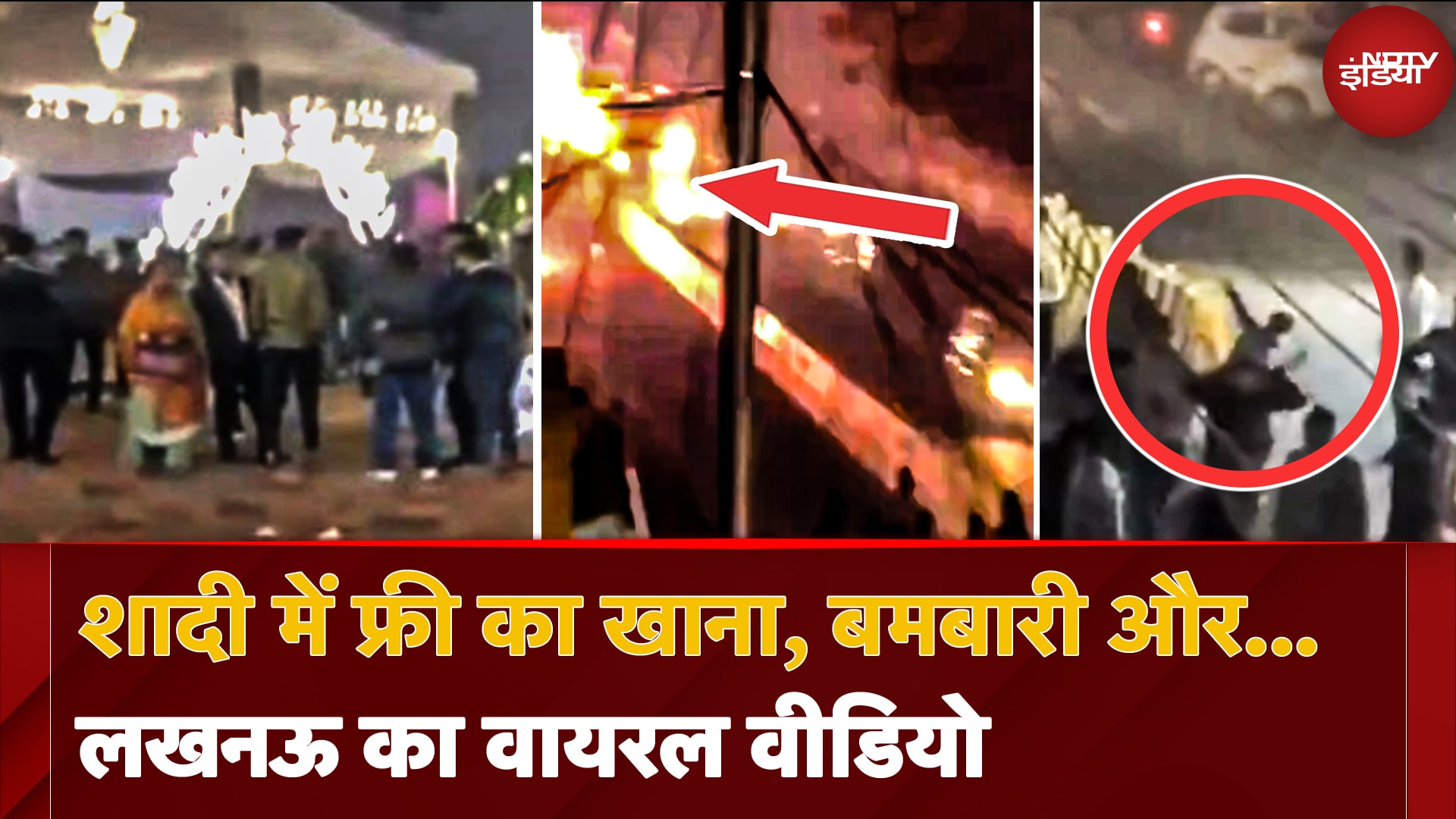 Lucknow Viral Marriage Video: UP के लखनऊ में Lucknow University के Students ने शादी में काटा बवाल