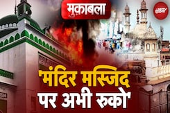 Muqabala: क्या Places of Worship Act संविधान के मूल ढांचे के खिलाफ है? जिसके चलते मचा है बवाल Muqabala: क्या Places of Worship Act संविधान के मूल ढांचे के खिलाफ है? जिसके चलते मचा है बवाल