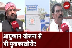 Ayushman Yojana Scam: Madhya Pradesh के सरकारी अस्पतालों में फैला है दलालों का जाल! | NDTV India Ayushman Yojana Scam: Madhya Pradesh के सरकारी अस्पतालों में फैला है दलालों का जाल! | NDTV India