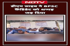 BPSC Student Protest: Patna DM Chandrashekhar Singh ने छात्र को मारा थप्पड़ BPSC Student Protest: Patna DM Chandrashekhar Singh ने छात्र को मारा थप्पड़