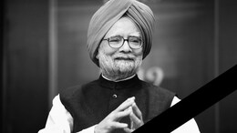 Manmohan Singh Death: अर्थव्यवस्थेचा कोहिनूर कालवश! डॉ. मनमोहन सिंग यांच्या निधनानंतर देशात 7 दिवसांचा दुखवटा जाहीर