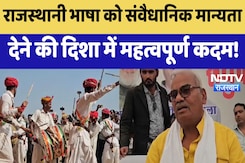 Rajasthani Language : राजस्थानी भाषा को संवैधानिक मान्यता देने की दिशा में महत्वपूर्ण कदम Rajasthani Language : राजस्थानी भाषा को संवैधानिक मान्यता देने की दिशा में महत्वपूर्ण कदम