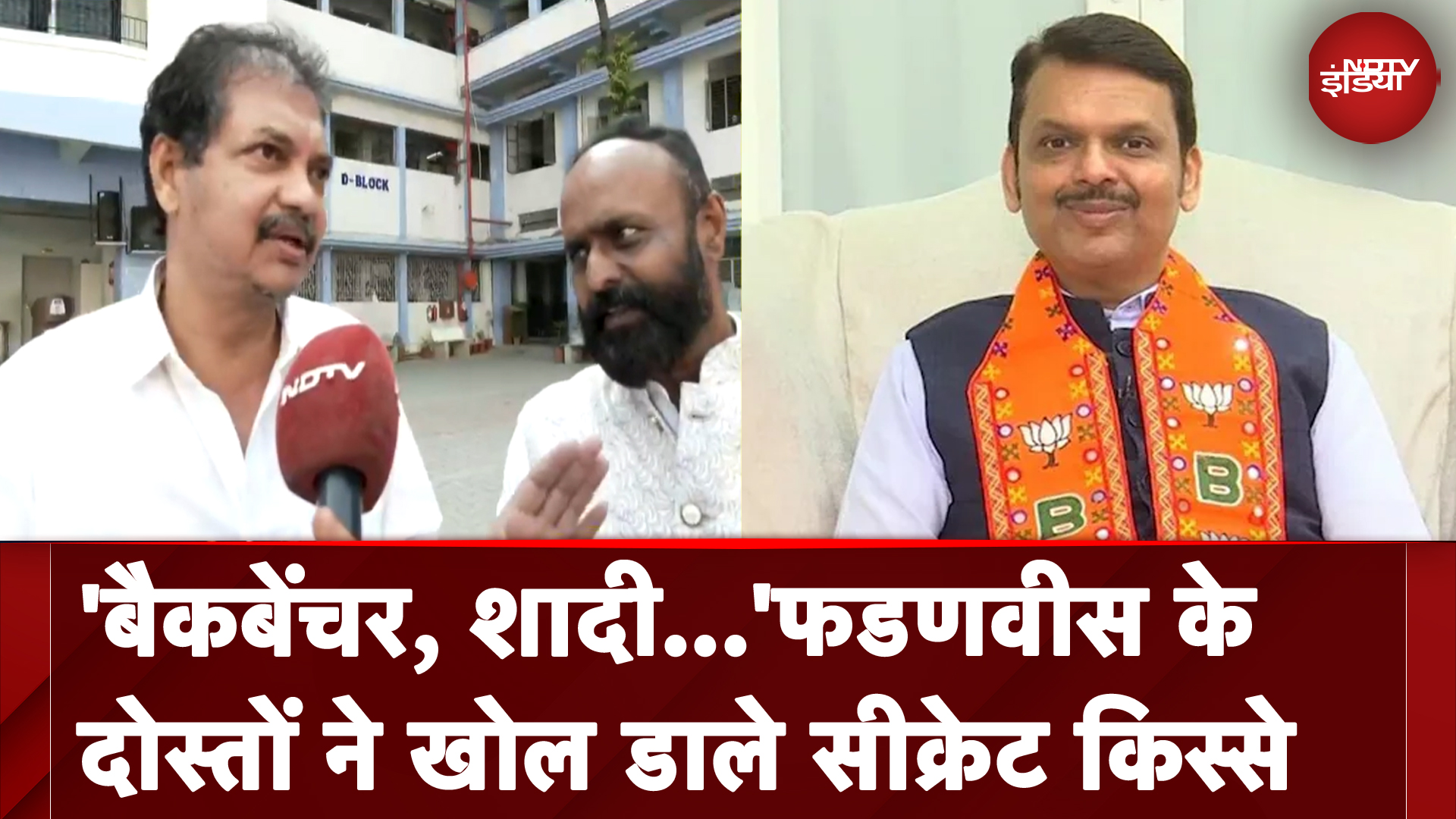 Maharashtra New CM: पत्रिकाओं में छपी तस्वीरों के साथ क्या छेड़खानी करते थे Devendra Fadnavis?