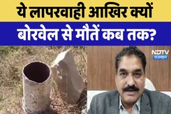 Dausa News : ये लापरवाही आखिर क्यों Borewell से मौतें कब तक ? Dausa News : ये लापरवाही आखिर क्यों Borewell से मौतें कब तक ?