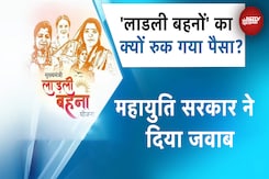 Ladli Behna Yojana: 2100 देने का वादा कब और कैसे होगा पूरा? Mahayuti सरकार ने दिया जवाब Ladli Behna Yojana: 2100 देने का वादा कब और कैसे होगा पूरा? Mahayuti सरकार ने दिया जवाब