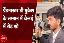 Chess Champion D Gukesh: डी गुकेश के सम्मान में चेन्नई में रोड शो | NDTV India Chess Champion D Gukesh: डी गुकेश के सम्मान में चेन्नई में रोड शो | NDTV India